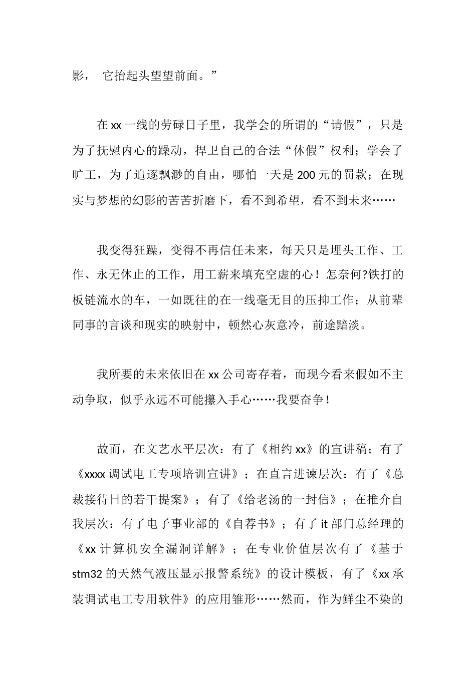 辞职申请报告_第3页