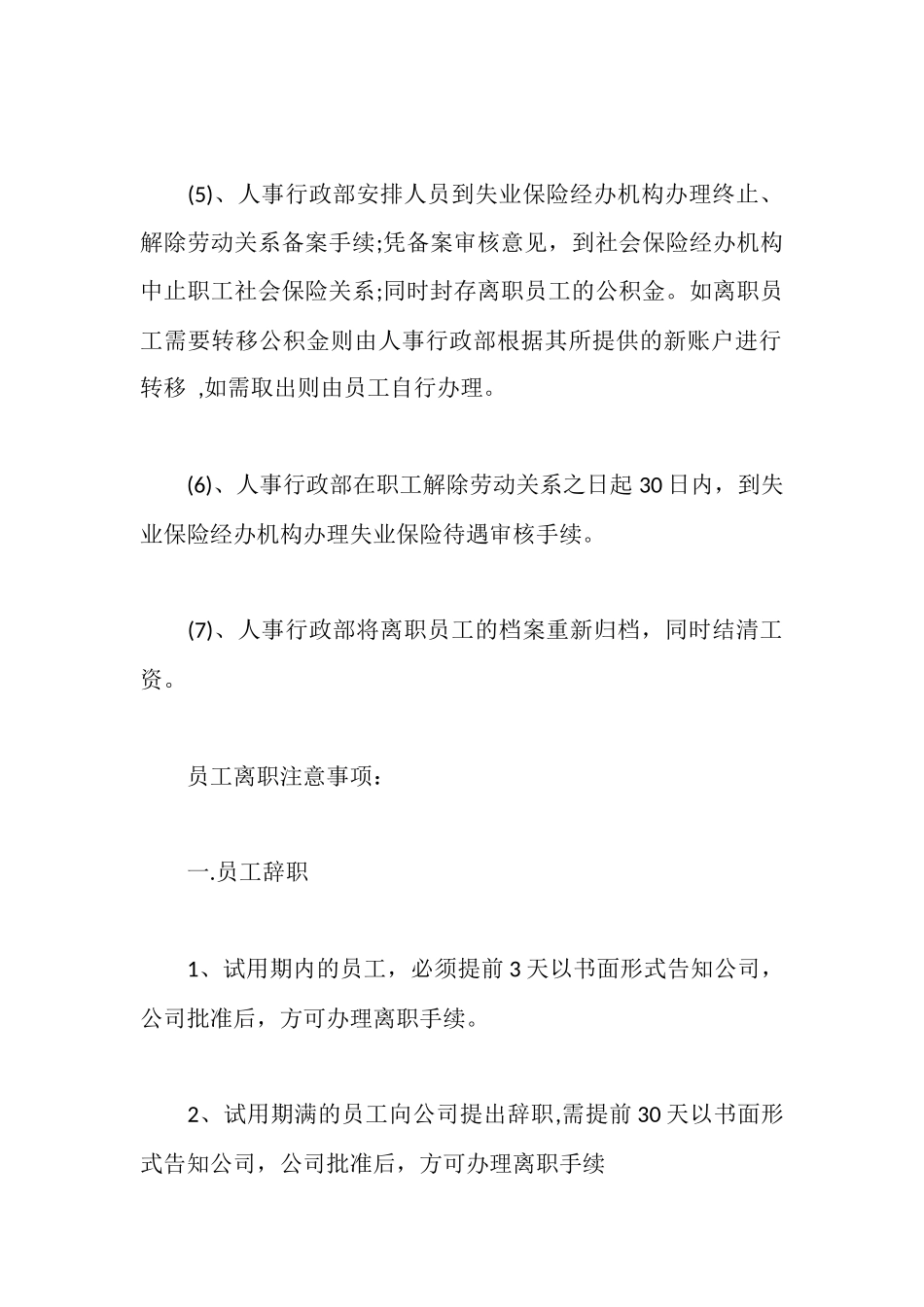 辞职的流程和注意事项_第2页