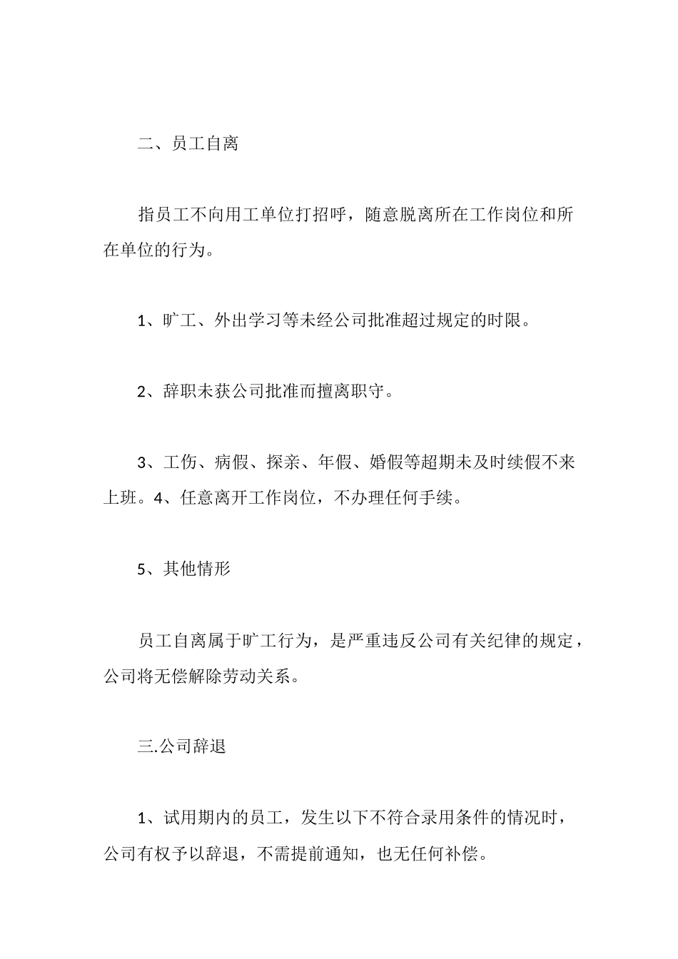 辞职的流程和注意事项_第3页