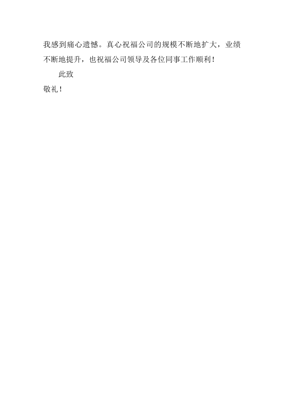 辞职的报告样本_第2页