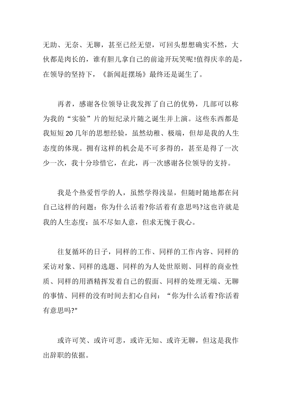 辞职申请书范本_第2页