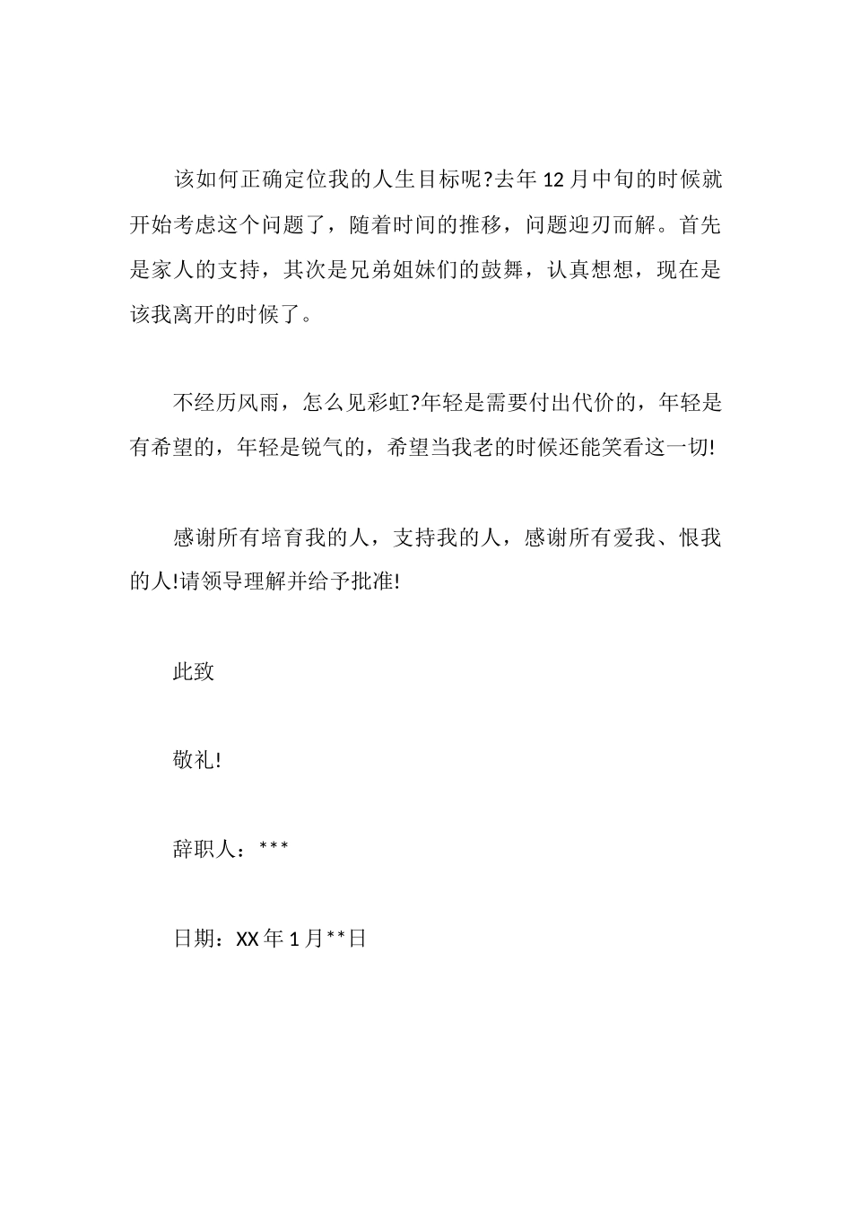 辞职申请书范本_第3页