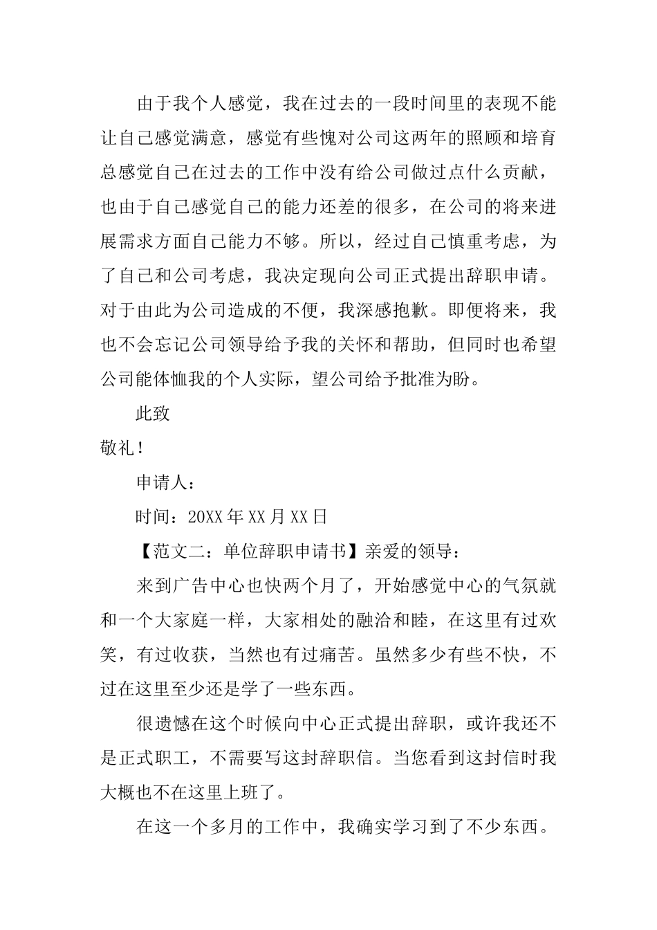 辞职的申请书范文三篇_第2页