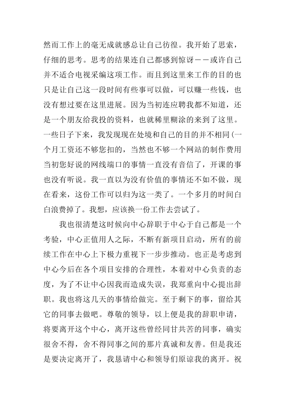 辞职的申请书范文三篇_第3页