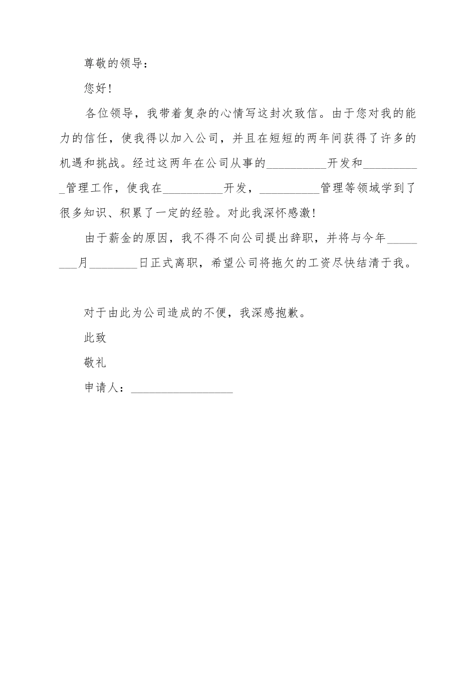 辞职申请拖欠工资申请书最新范文_第2页
