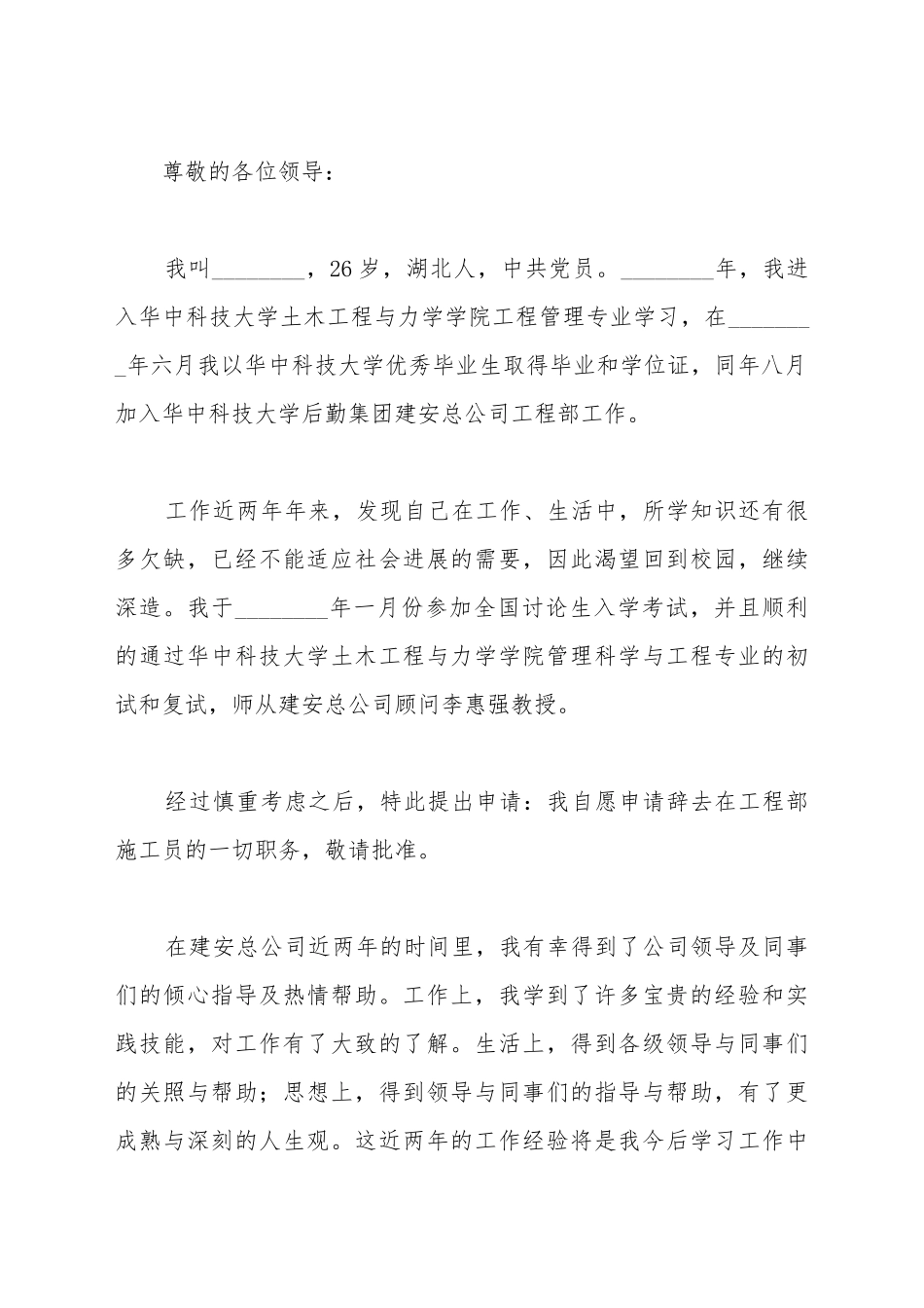 辞职调档申请书范文_第2页
