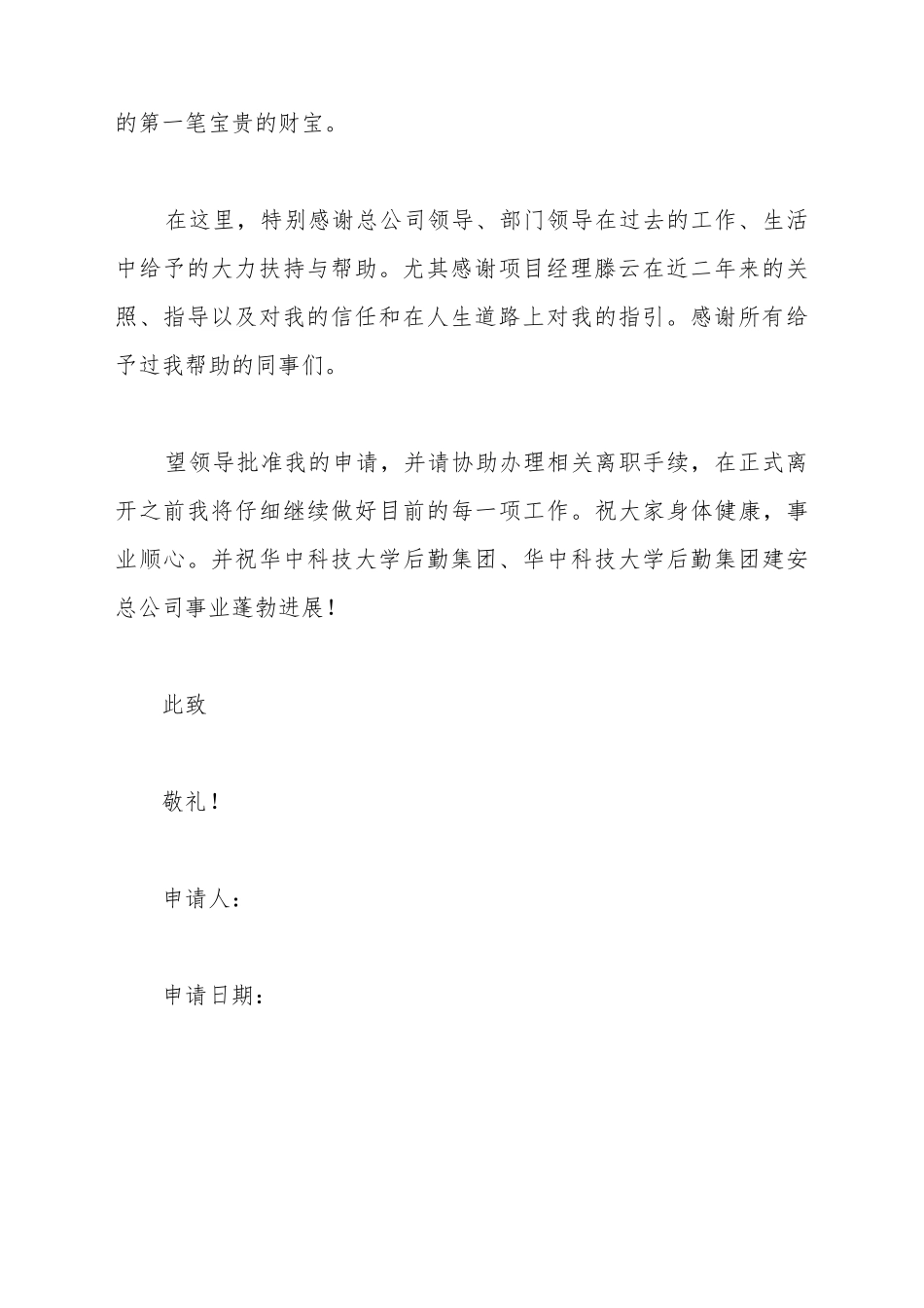 辞职调档申请书范文_第3页