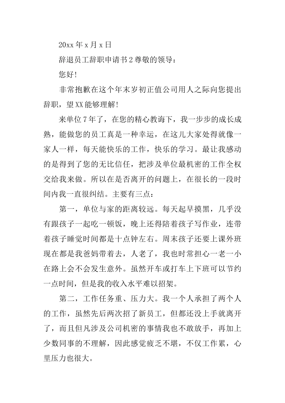 辞退员工辞职申请书_第2页