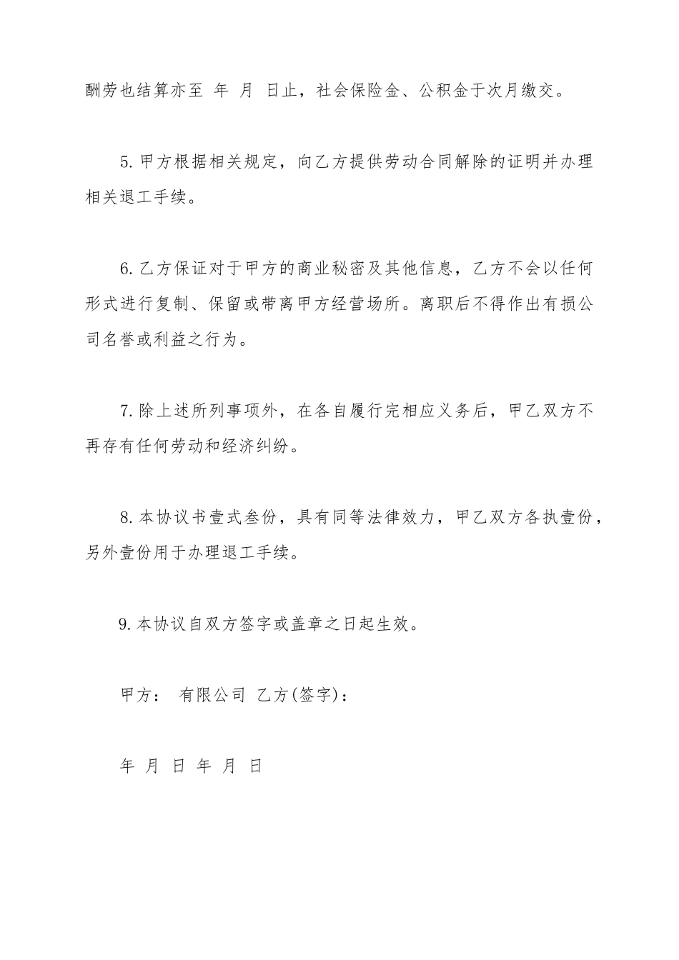 辞退赔偿协议书通用范本_第3页