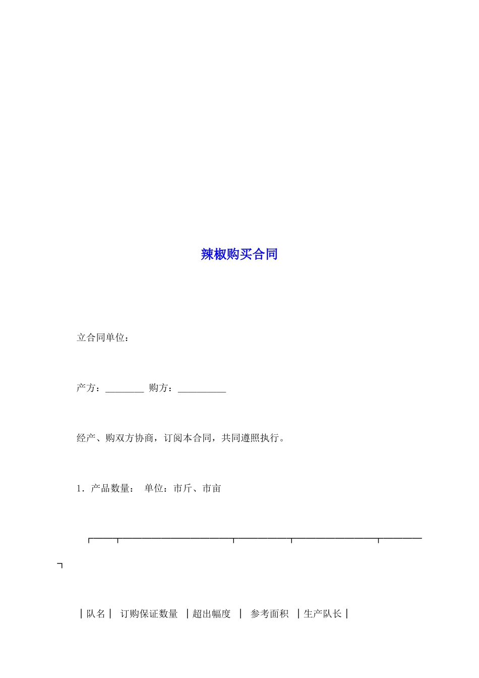 辣椒购买合同_第2页