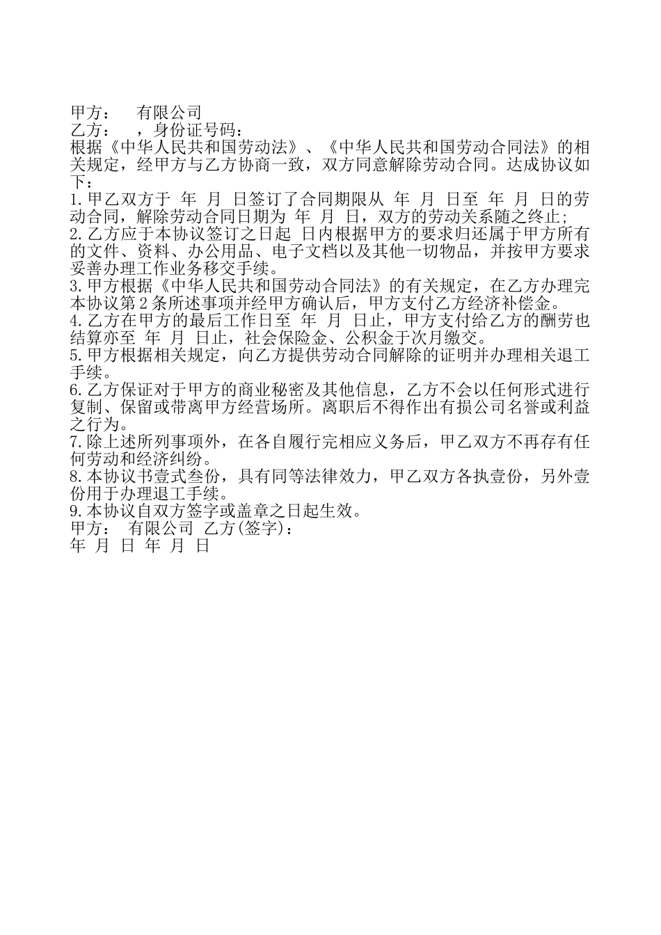 辞退赔偿协议书通用——_第2页