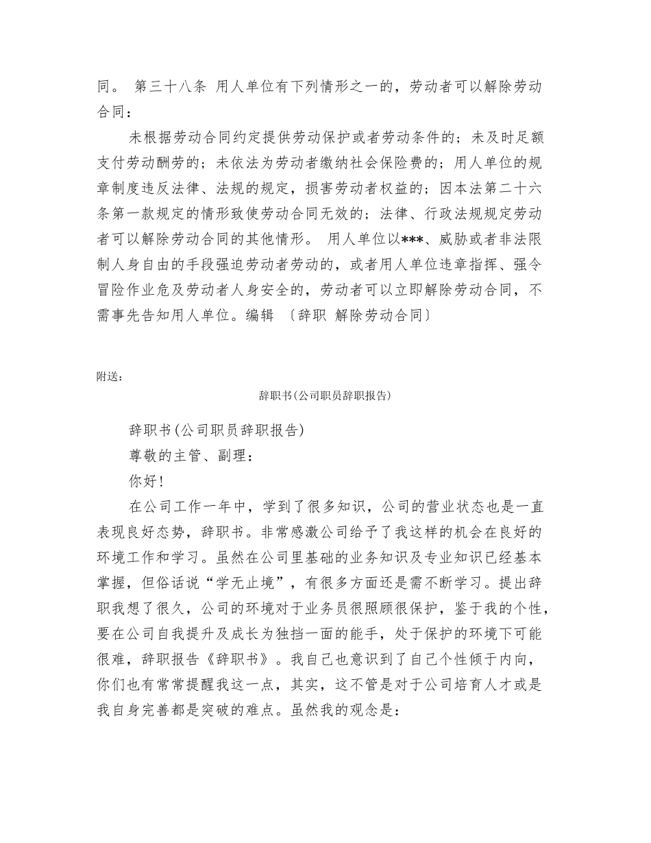 辞职解除劳动合同_第2页