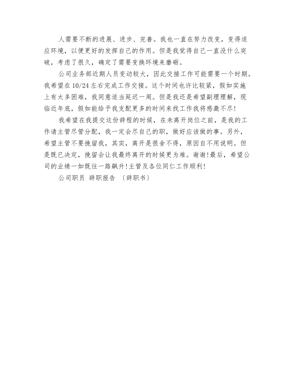 辞职解除劳动合同_第3页