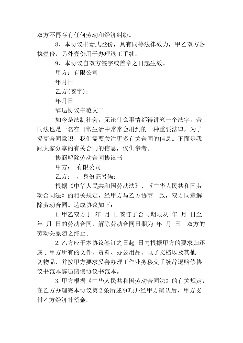 辞退协议书范本_第2页
