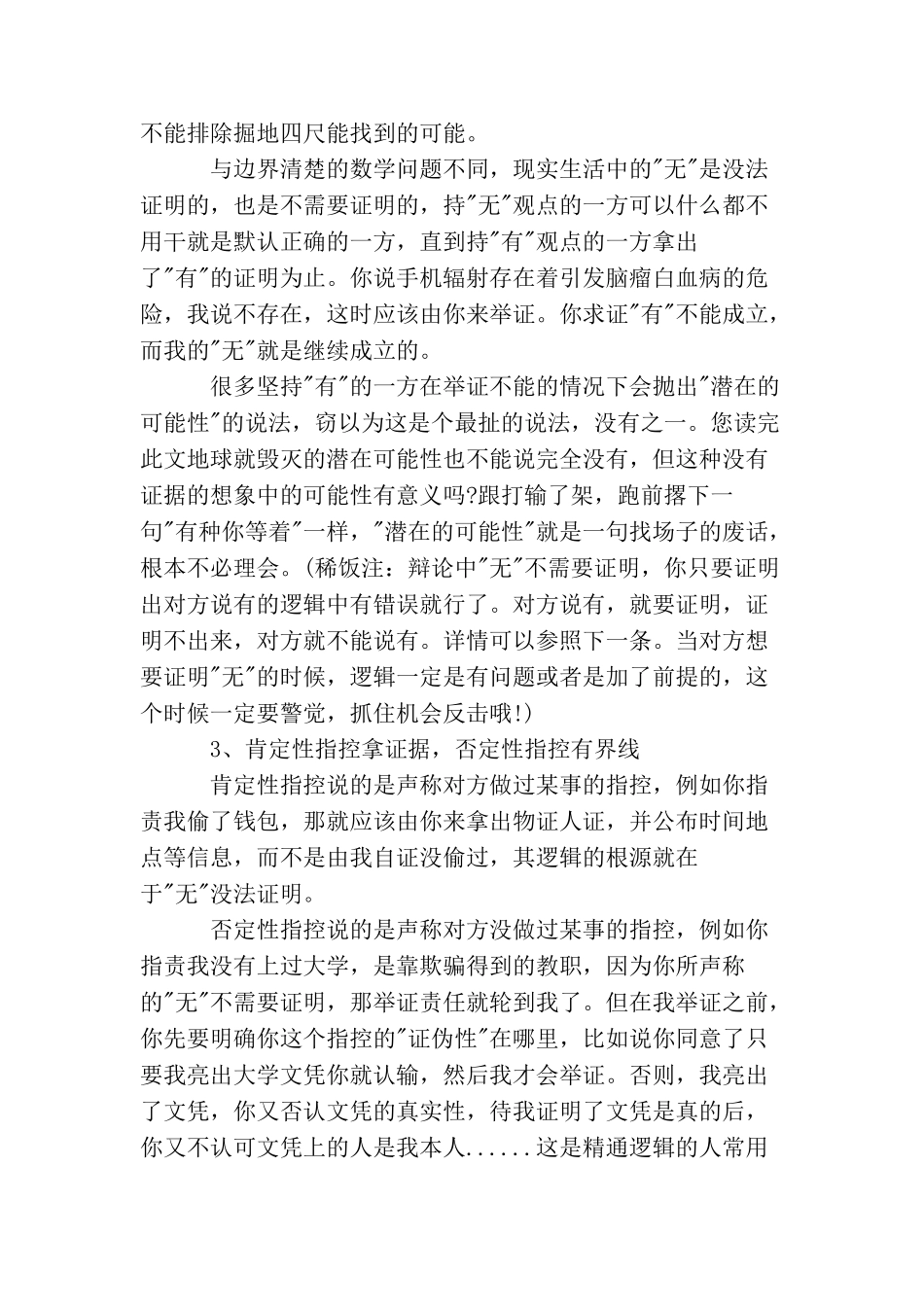 辩论七律与辩论逻辑_第2页