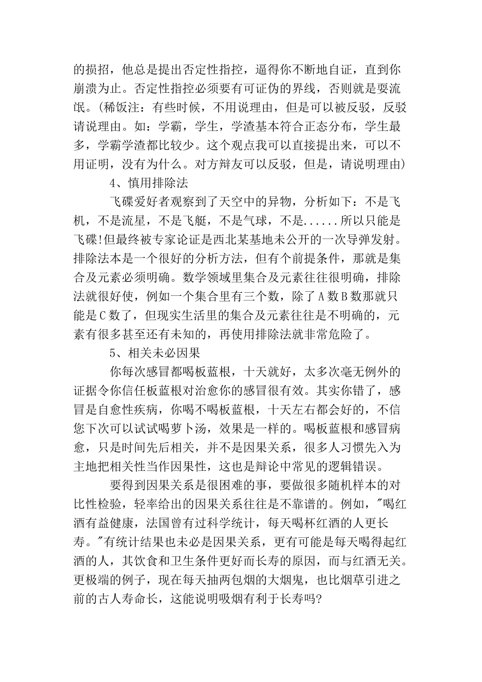 辩论七律与辩论逻辑_第3页
