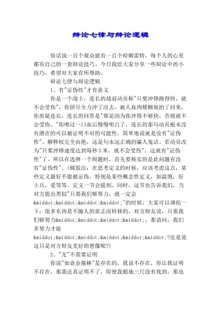 辩论七律与辩论逻辑