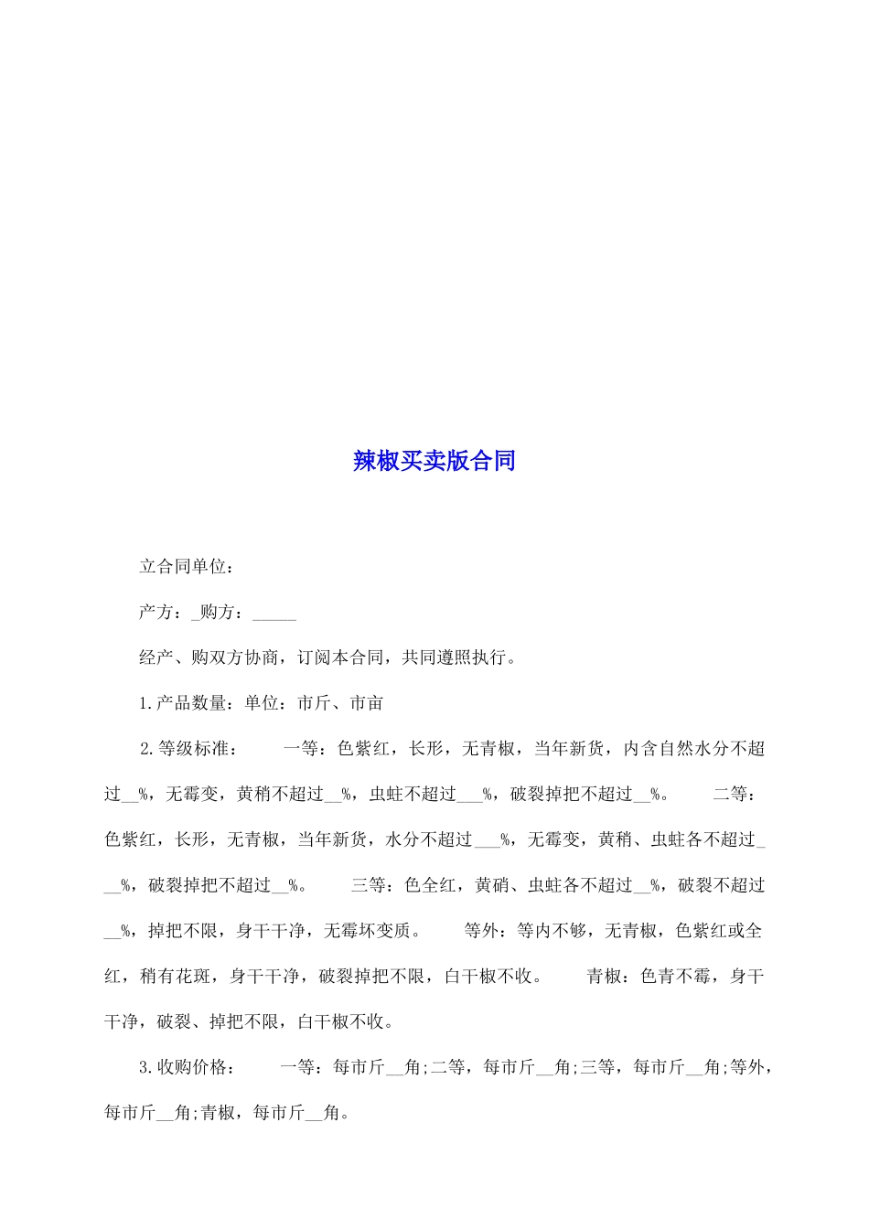 辣椒买卖版合同_第2页