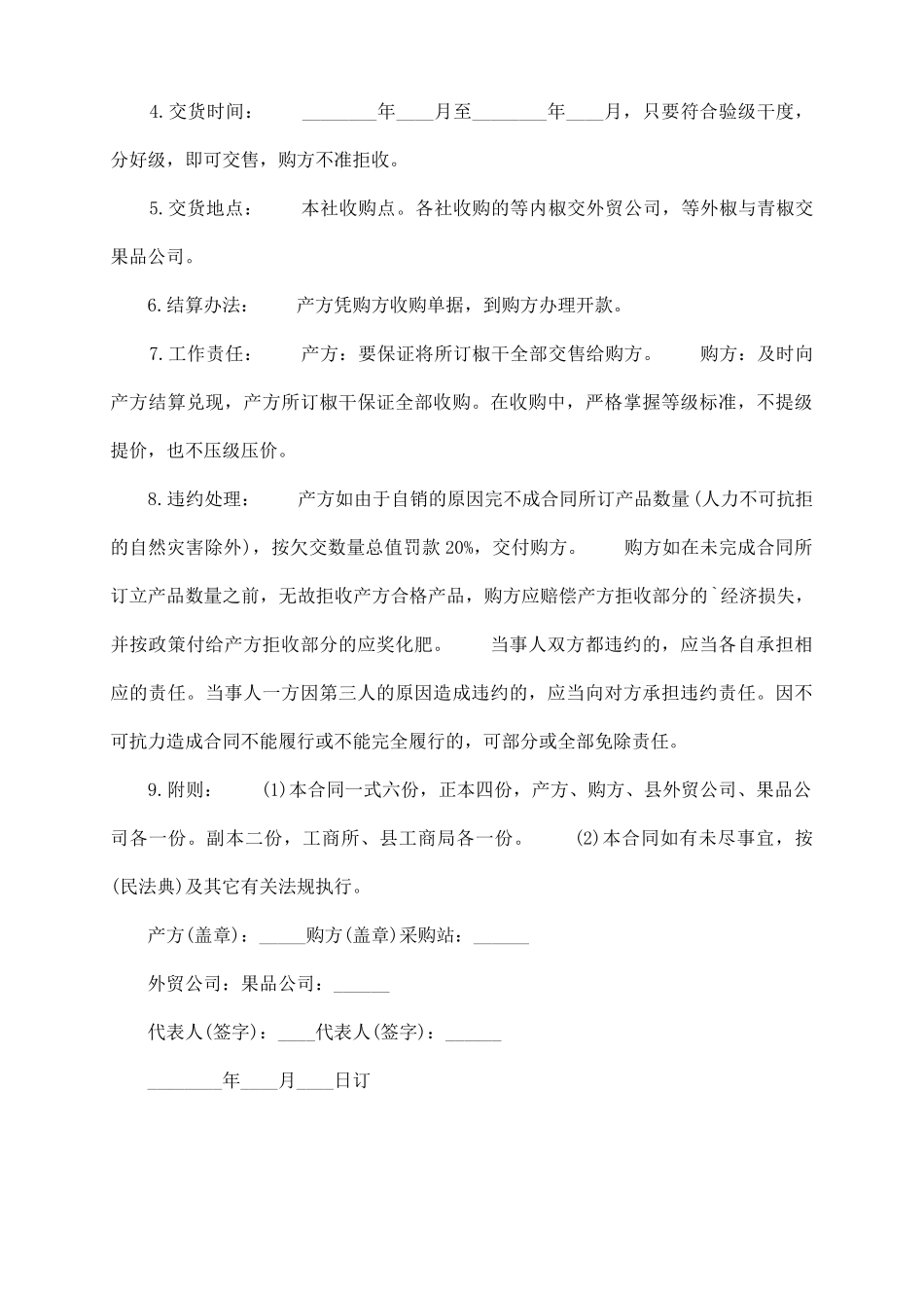 辣椒买卖版合同_第3页