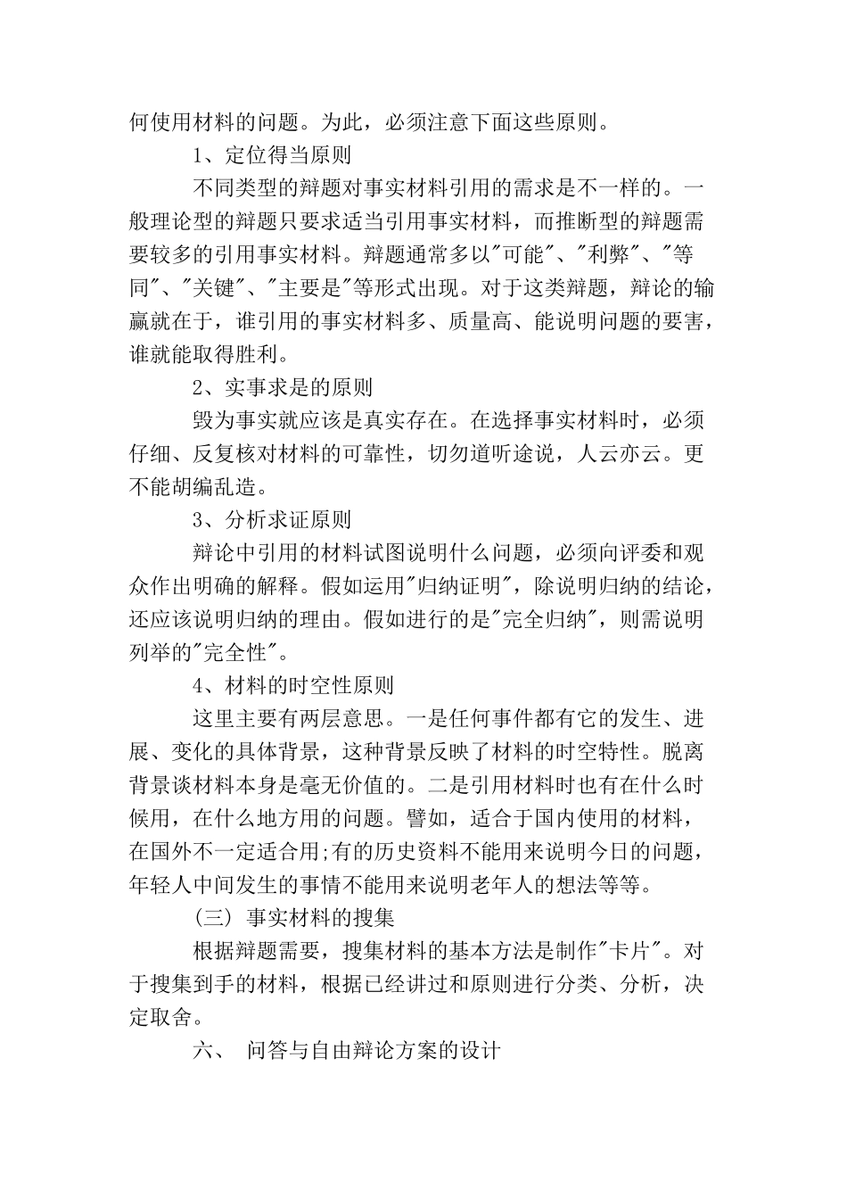 辩手如何准备一场辩论赛_第3页