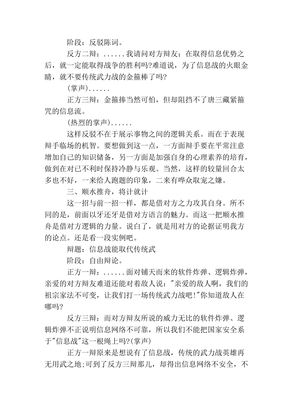 辩论中常用的反驳方式_第2页