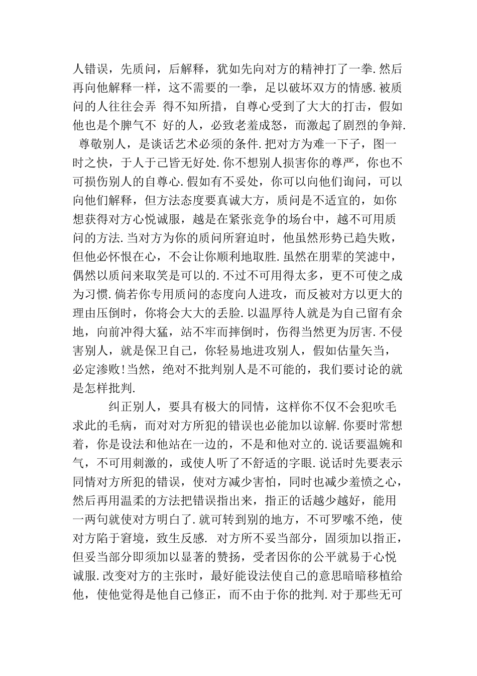 辩论中说话的顾忌_第2页