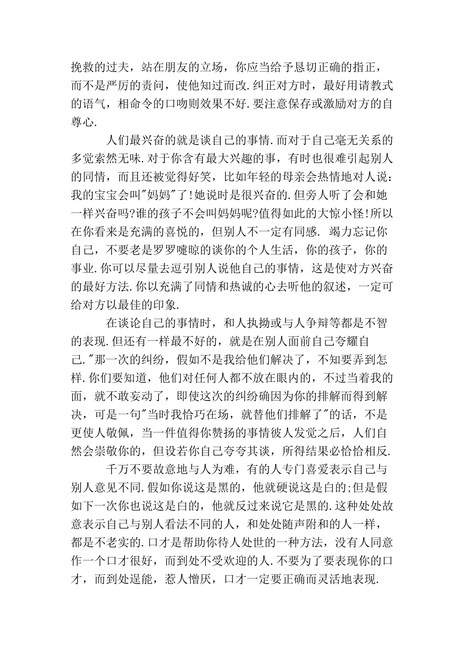 辩论中说话的顾忌_第3页