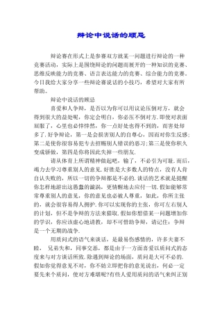 辩论中说话的顾忌