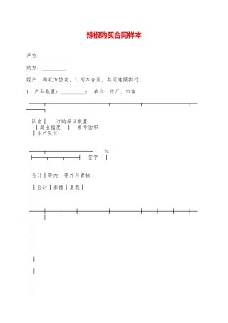辣椒购买合同样本——范本