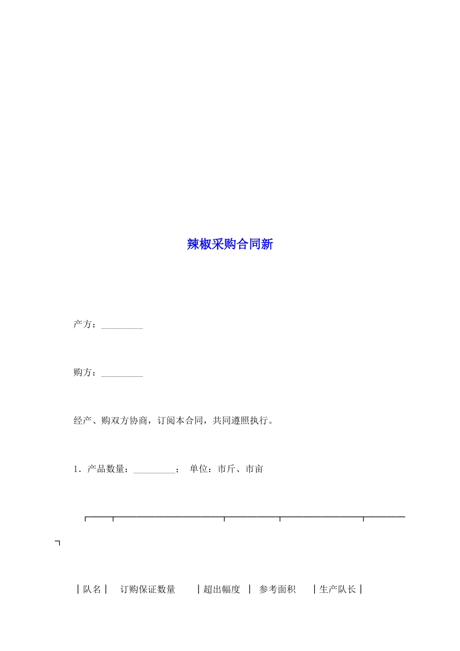 辣椒采购合同新_第2页