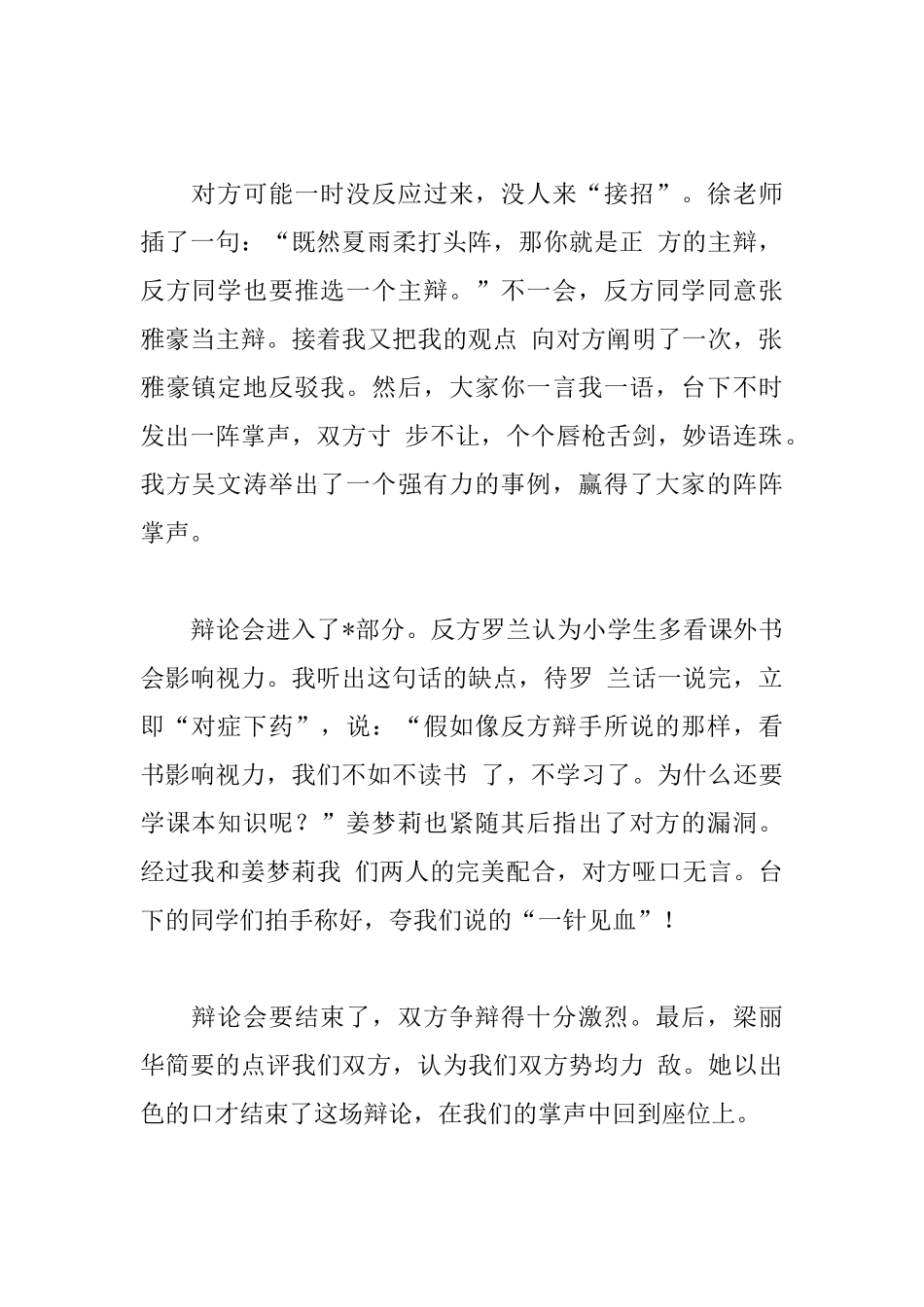 辩论会日记700字三篇_第2页