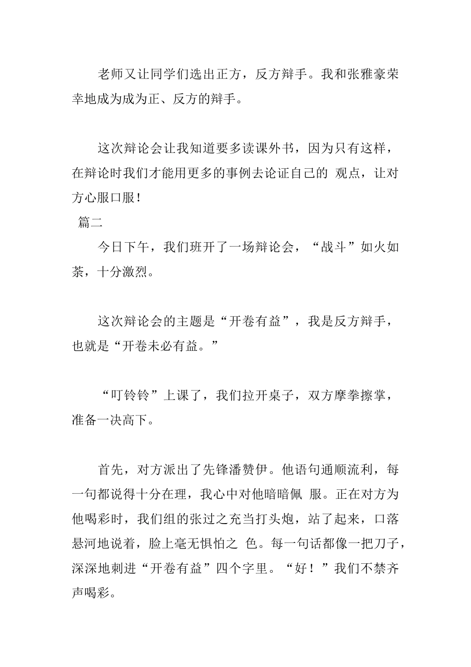 辩论会日记700字三篇_第3页