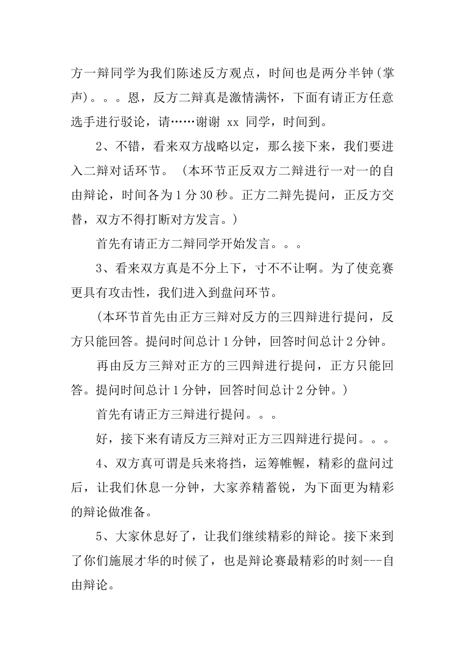 辩论会主持人演讲稿3篇_第2页