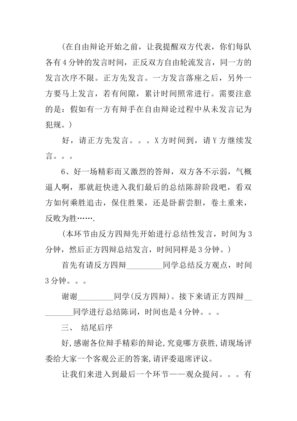辩论会主持人演讲稿3篇_第3页
