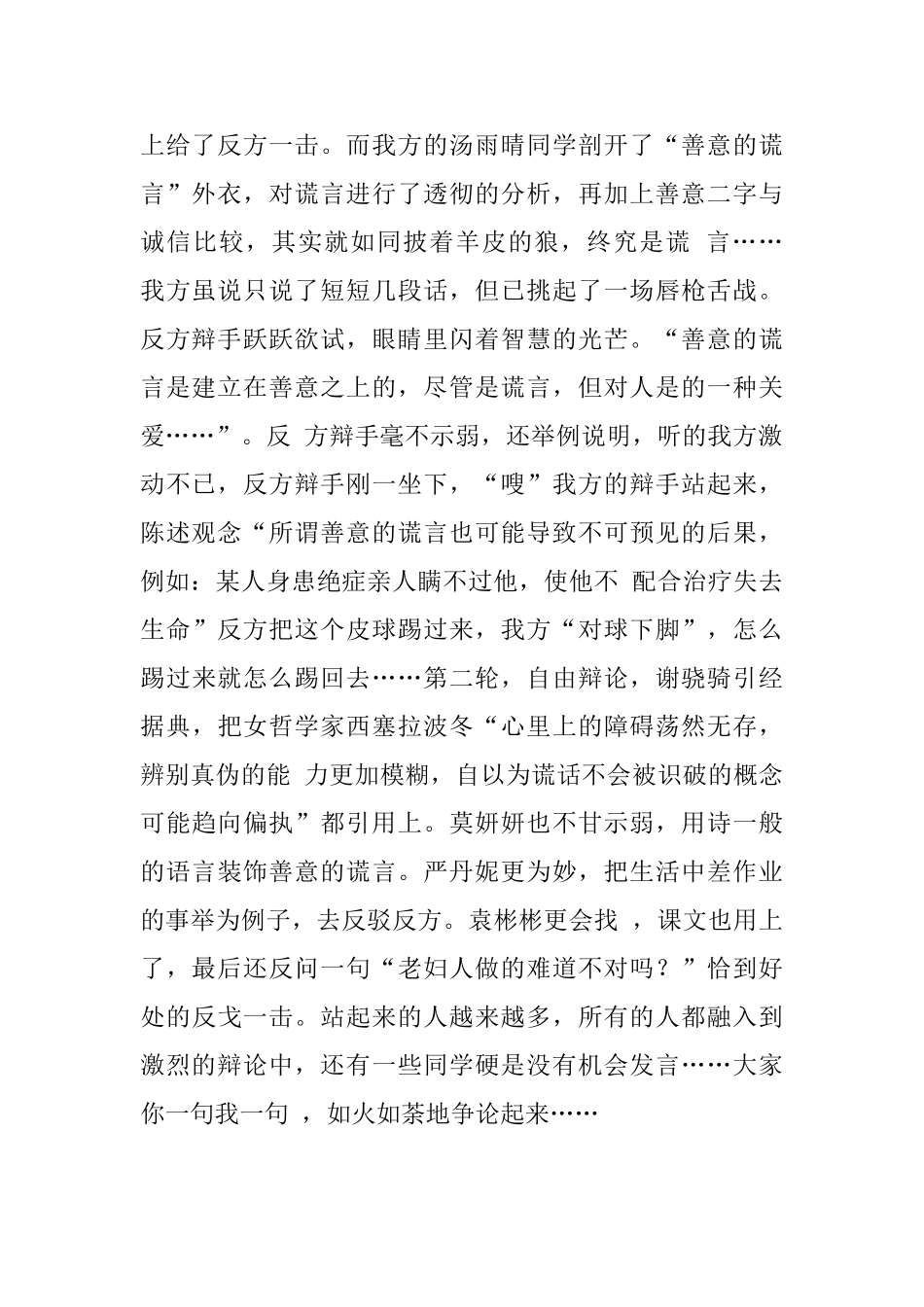 辩论会诚信与善意的谎言日记800字两篇_第2页