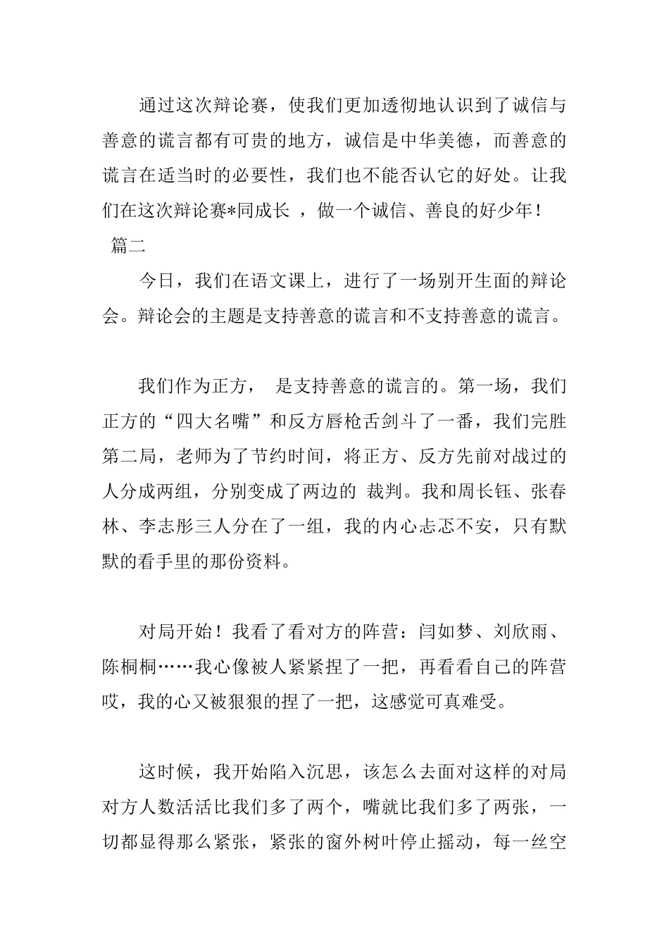 辩论会诚信与善意的谎言日记800字两篇_第3页