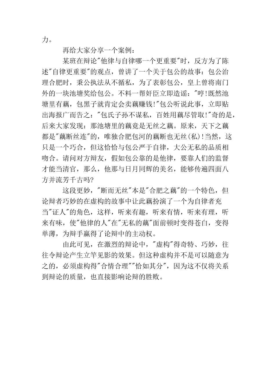 辩论技巧之虚构_第2页