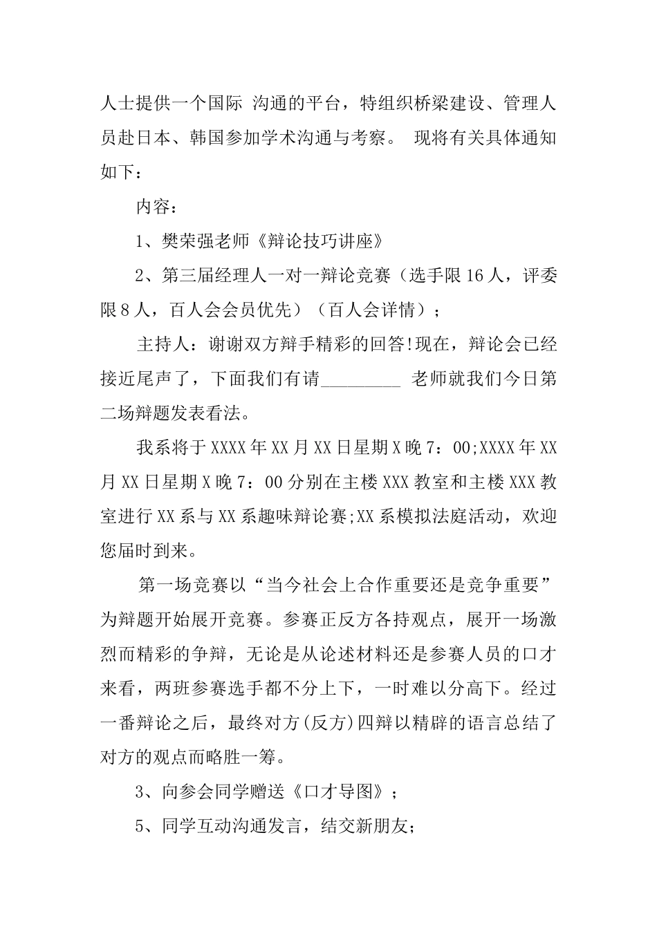 辩论比赛邀请函_第2页