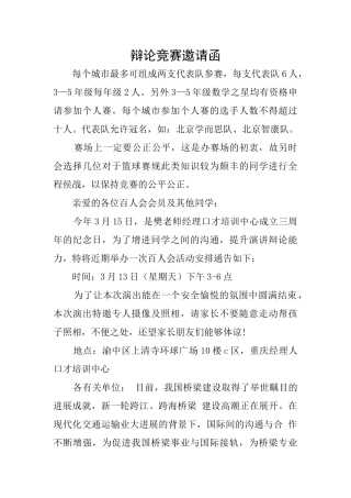 辩论比赛邀请函