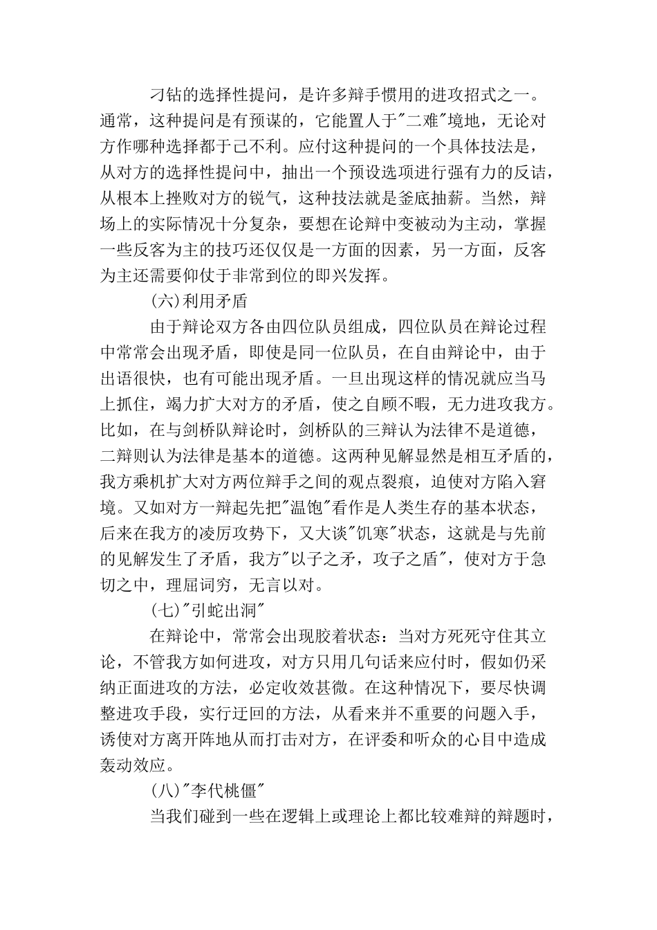 辩论提问技巧及常用语_第2页