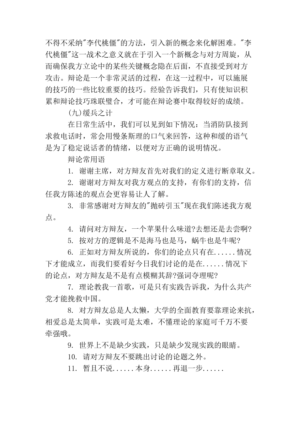 辩论提问技巧及常用语_第3页