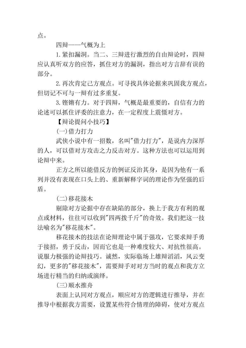 辩论的实用技巧_第2页