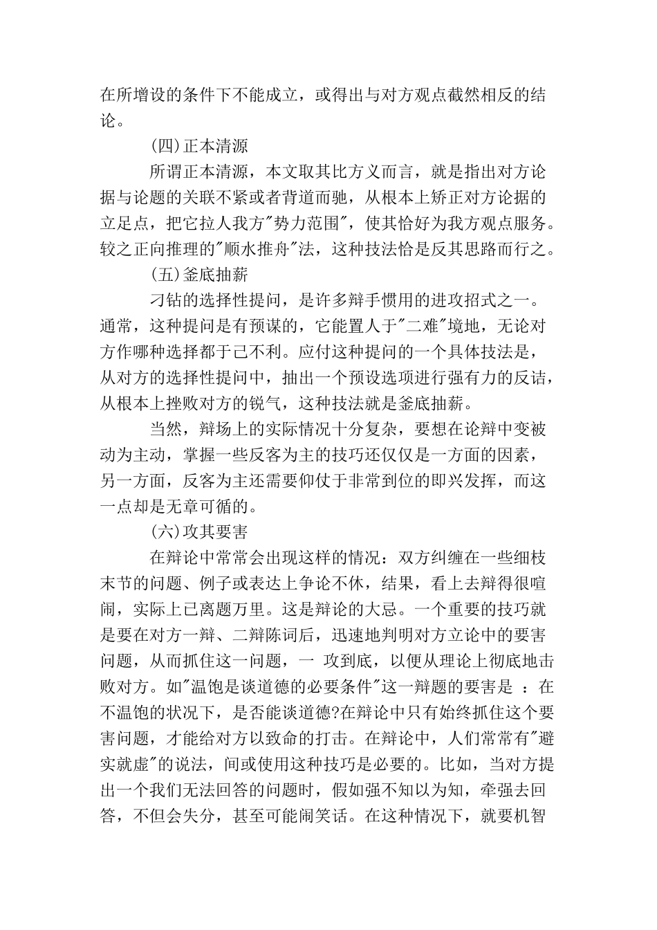 辩论的实用技巧_第3页