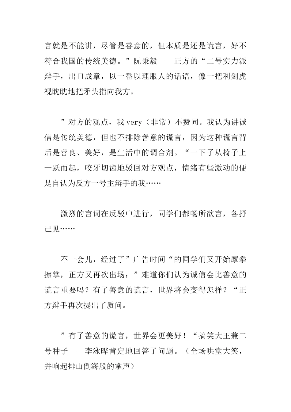 辩论会诚信与善意的谎言日记两篇_第2页