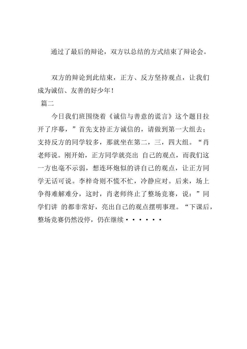 辩论会诚信与善意的谎言日记两篇_第3页