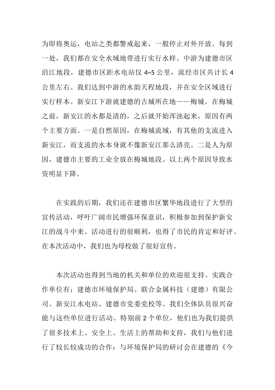 辩论实践分队实践总结_第2页