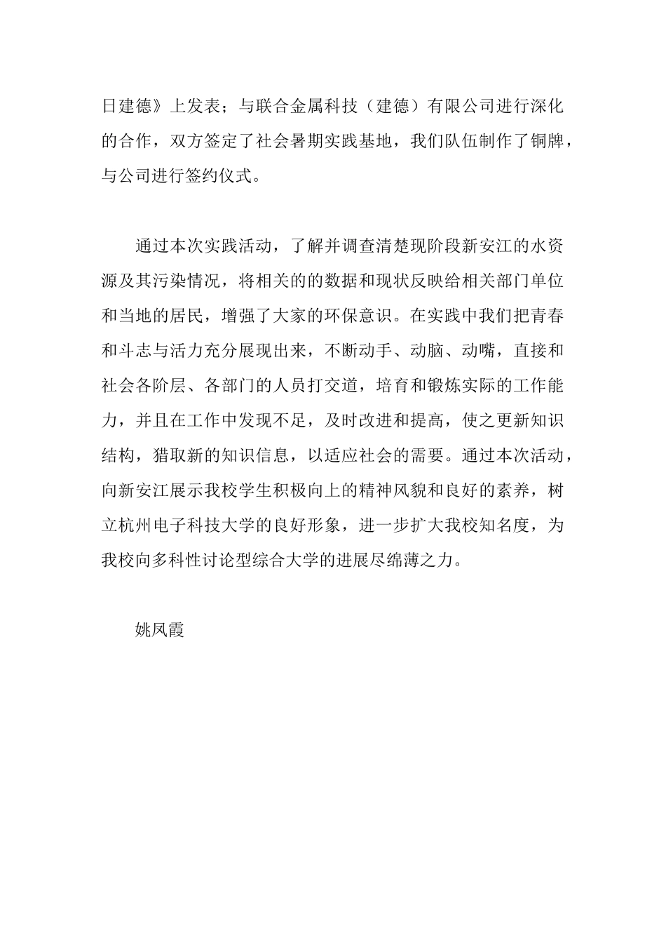 辩论实践分队实践总结_第3页