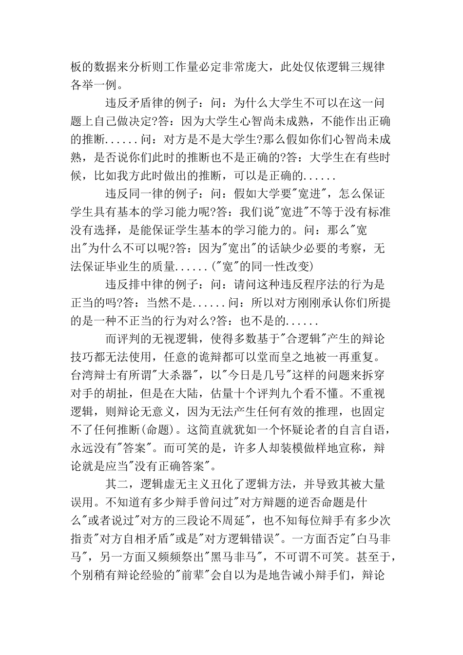 辩论理论的五大误区_第2页