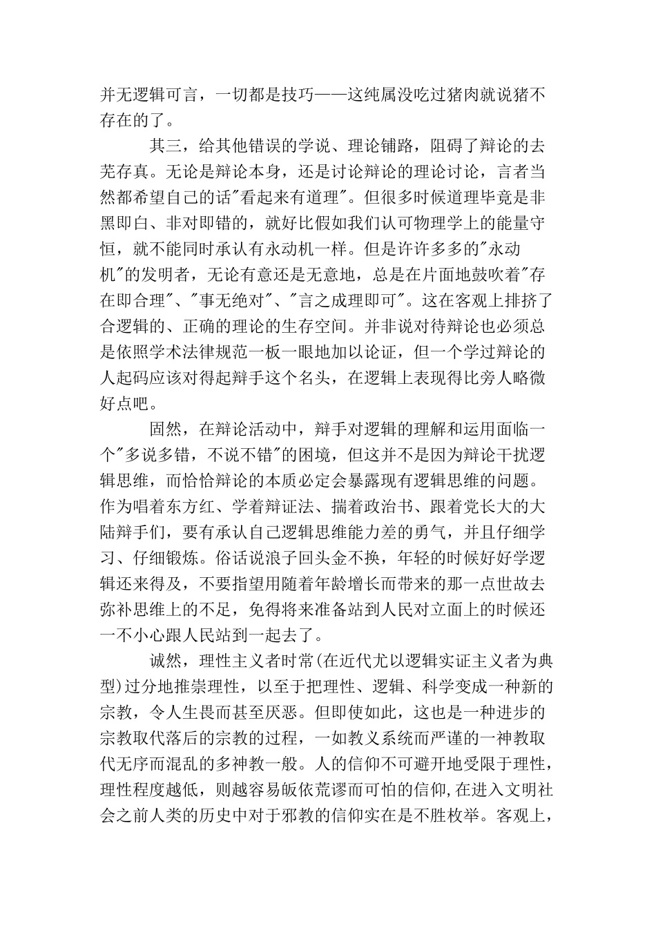 辩论理论的五大误区_第3页