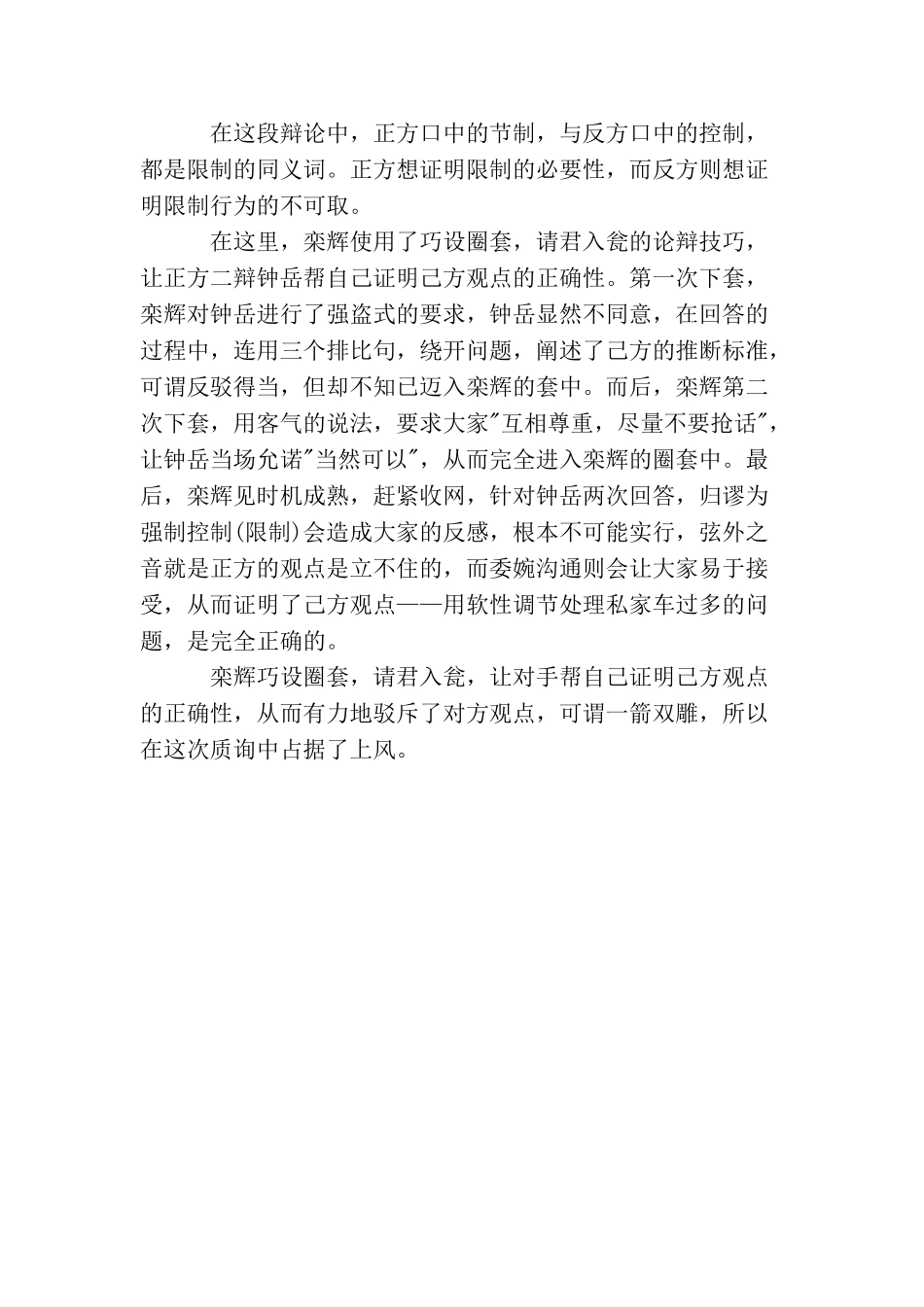 辩论赛中的妙语锦句_第2页